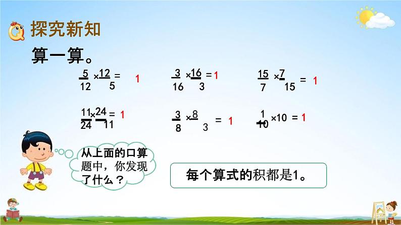 北师大版五年级数学下册《3-7 倒数》教学课件PPT小学优秀课件第3页