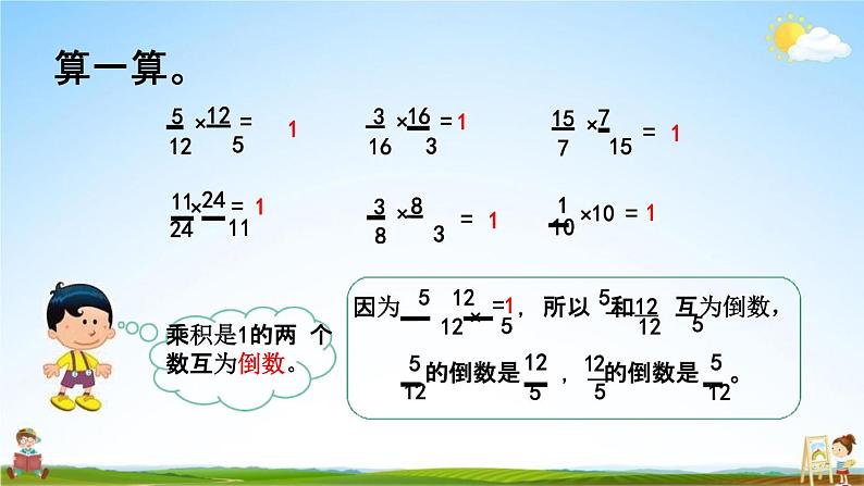 北师大版五年级数学下册《3-7 倒数》教学课件PPT小学优秀课件第4页