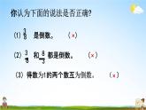 北师大版五年级数学下册《3-7 倒数》教学课件PPT小学优秀课件