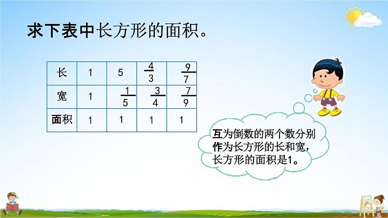 北师大版五年级数学下册《3-7 倒数》教学课件PPT小学优秀课件第6页