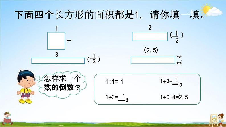 北师大版五年级数学下册《3-7 倒数》教学课件PPT小学优秀课件第8页