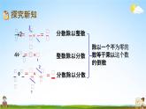 北师大版五年级数学下册《5-3 分数除法（二）（2）》教学课件PPT小学优秀课件