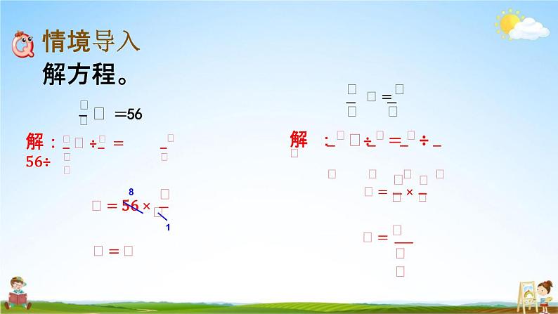 北师大版五年级数学下册《5-5 分数除法（三）（2）》教学课件PPT小学优秀课件02