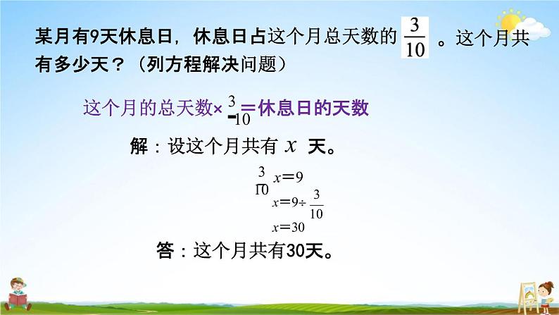 北师大版五年级数学下册《5-5 分数除法（三）（2）》教学课件PPT小学优秀课件04