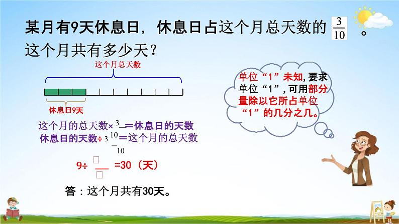 北师大版五年级数学下册《5-5 分数除法（三）（2）》教学课件PPT小学优秀课件05