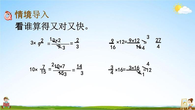 北师大版五年级数学下册《3-3 分数乘法（二）（1）》教学课件PPT小学优秀课件第2页