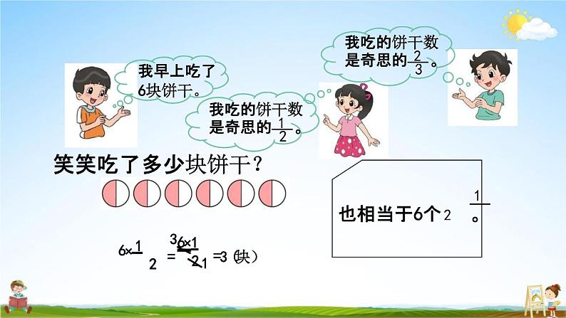 北师大版五年级数学下册《3-3 分数乘法（二）（1）》教学课件PPT小学优秀课件第6页