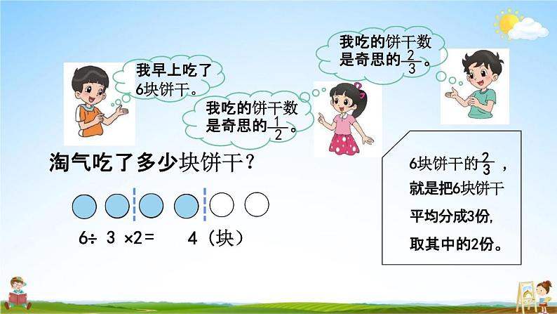 北师大版五年级数学下册《3-3 分数乘法（二）（1）》教学课件PPT小学优秀课件第8页