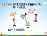 北师大版五年级数学下册《7-2 相遇问题》教学课件PPT小学优秀课件