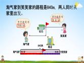 北师大版五年级数学下册《7-2 相遇问题》教学课件PPT小学优秀课件