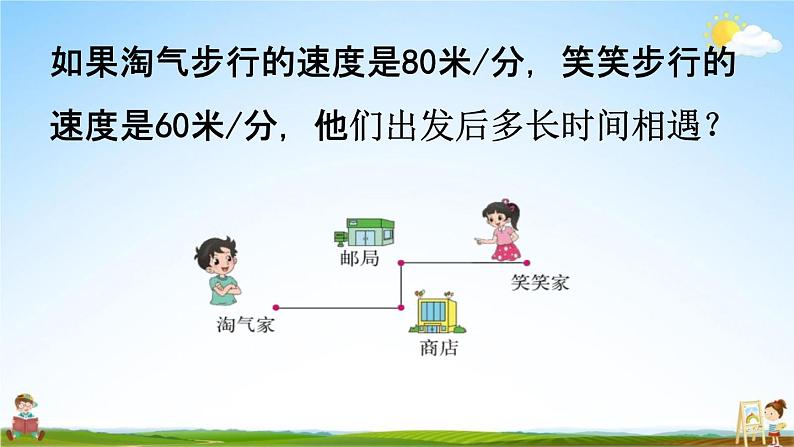 北师大版五年级数学下册《7-2 相遇问题》教学课件PPT小学优秀课件08