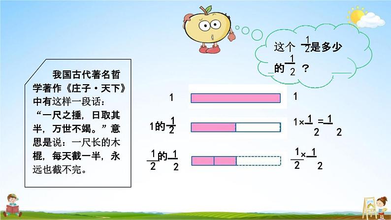 北师大版五年级数学下册《3-5 分数乘法（三）（1）》教学课件PPT小学优秀课件第4页