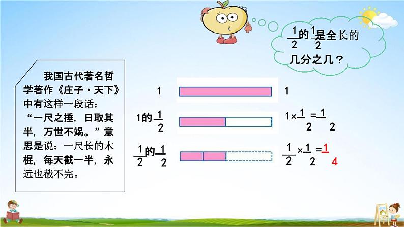 北师大版五年级数学下册《3-5 分数乘法（三）（1）》教学课件PPT小学优秀课件第5页