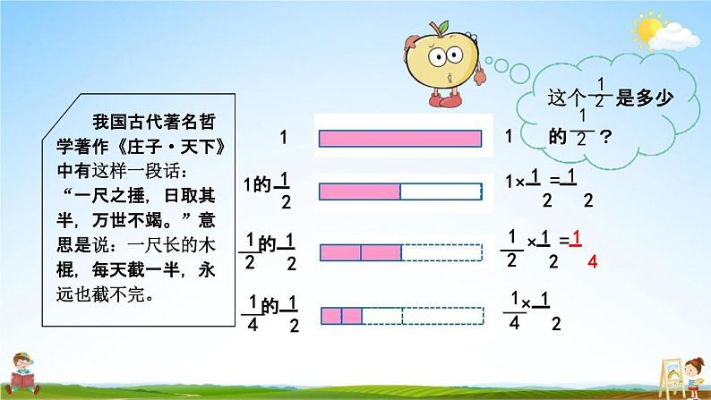 北师大版五年级数学下册《3-5 分数乘法（三）（1）》教学课件PPT小学优秀课件第6页