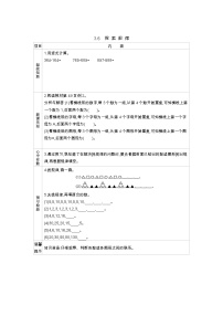 小学数学综合与实践 体验千米导学案