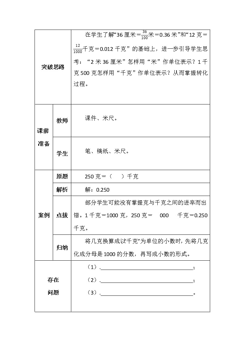 北师大版四年数学下册第一单元小数的意义（二）学案02