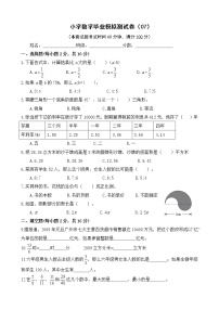 小学数学毕业模拟测试卷(07)（无答案）