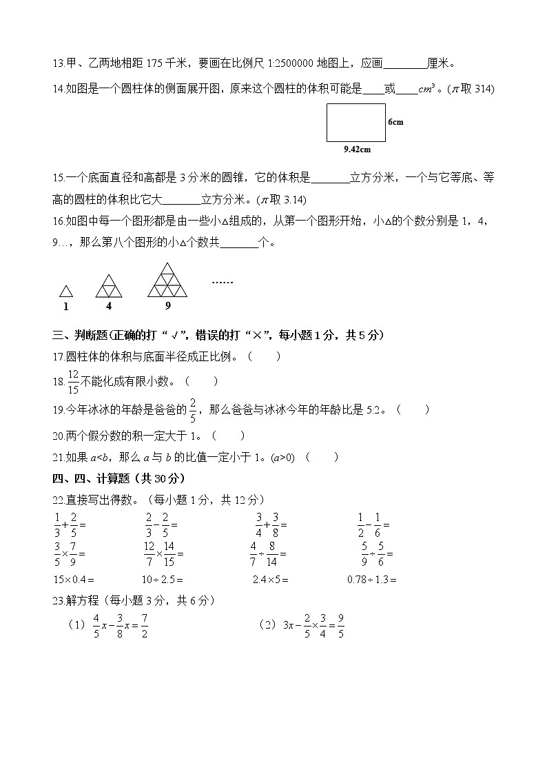 小学数学毕业模拟测试卷(07)（无答案）第2页