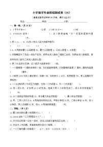 小学数学毕业模拟测试卷(05)（无答案）