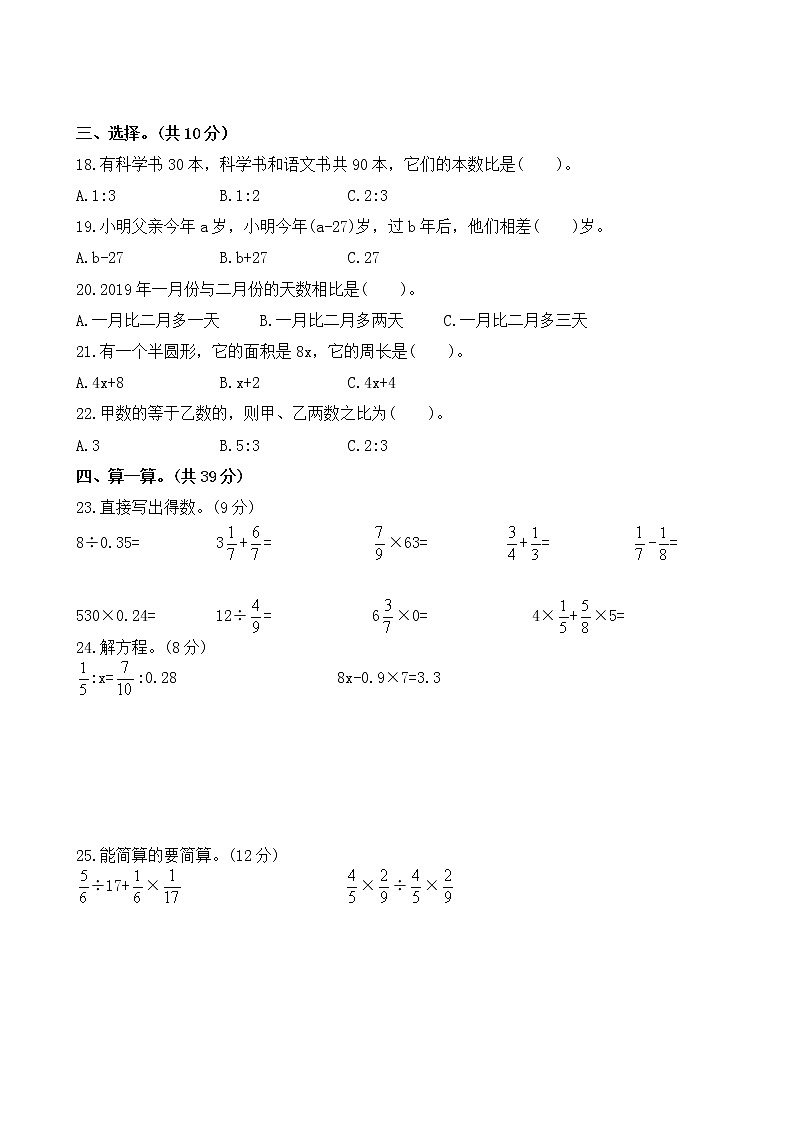 小学数学毕业模拟测试卷(05)（无答案）02