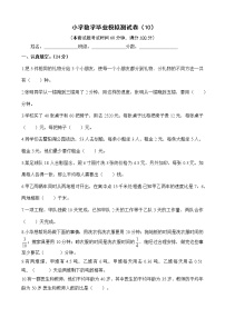 小学数学毕业模拟测试卷(10)（无答案）