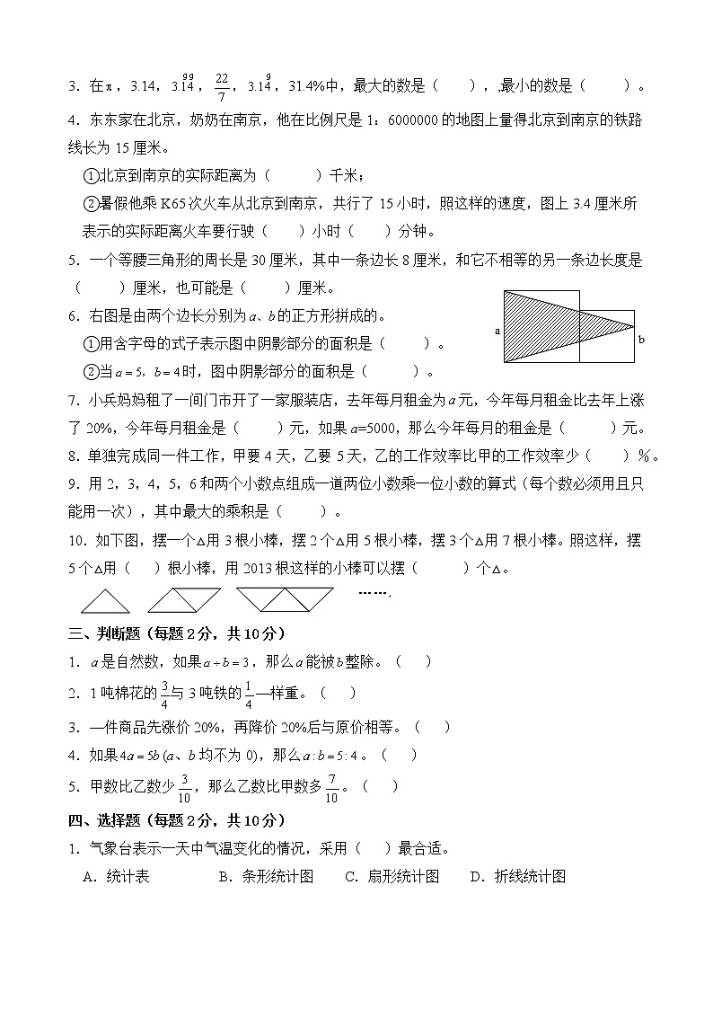 小学数学毕业模拟测试卷(13)（无答案）02