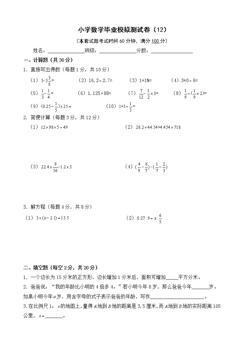 小学数学毕业模拟测试卷(12)（无答案）01
