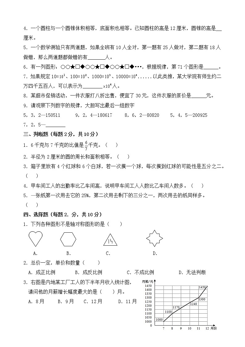小学数学毕业模拟测试卷(12)（无答案）02