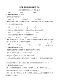 小学数学毕业模拟测试卷(08)（无答案）