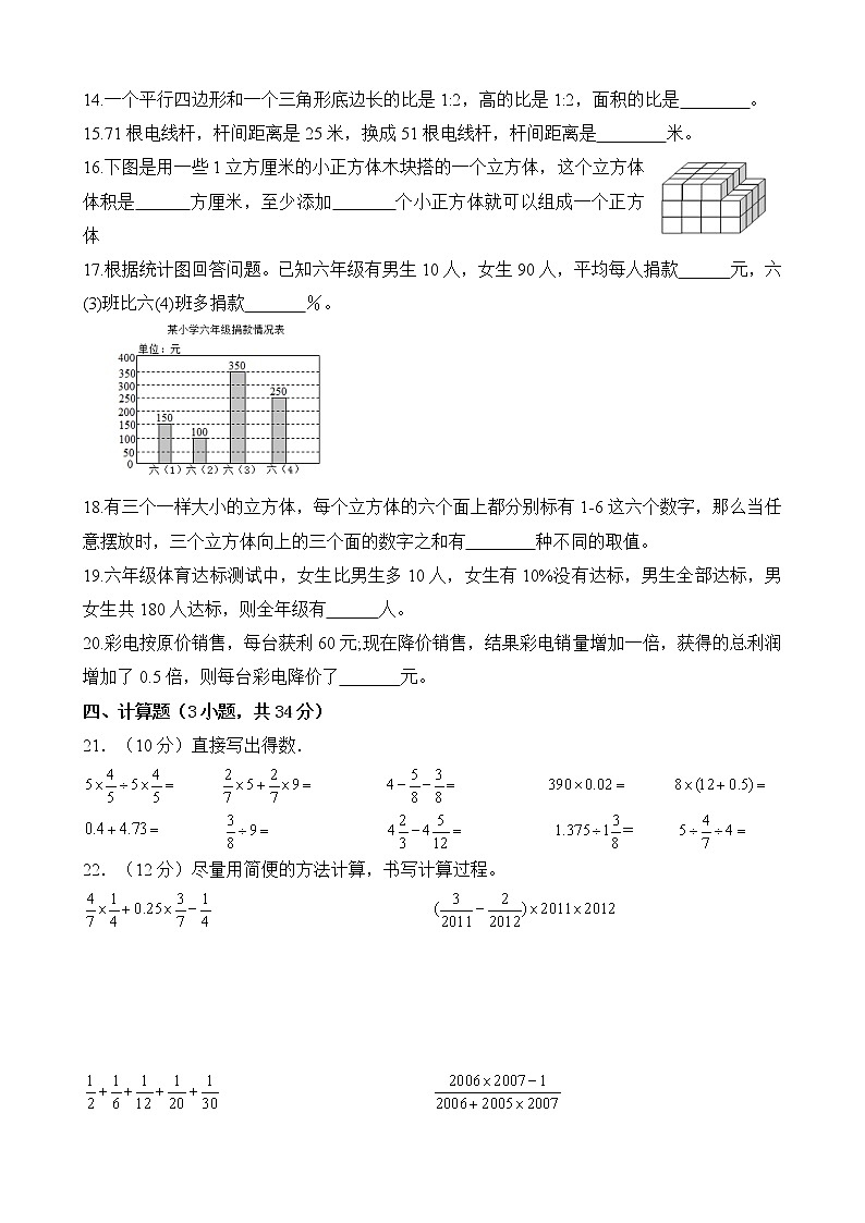 小学数学毕业模拟测试卷(08)（无答案）02
