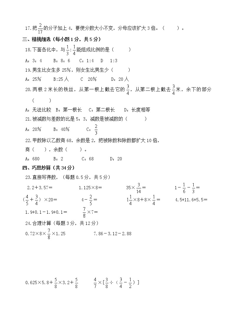小学数学毕业模拟测试卷(15)（无答案）02