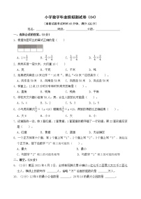 小学数学毕业模拟测试卷(04)（无答案）