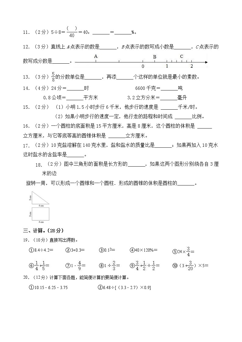 小学数学毕业模拟测试卷(04)（无答案）02