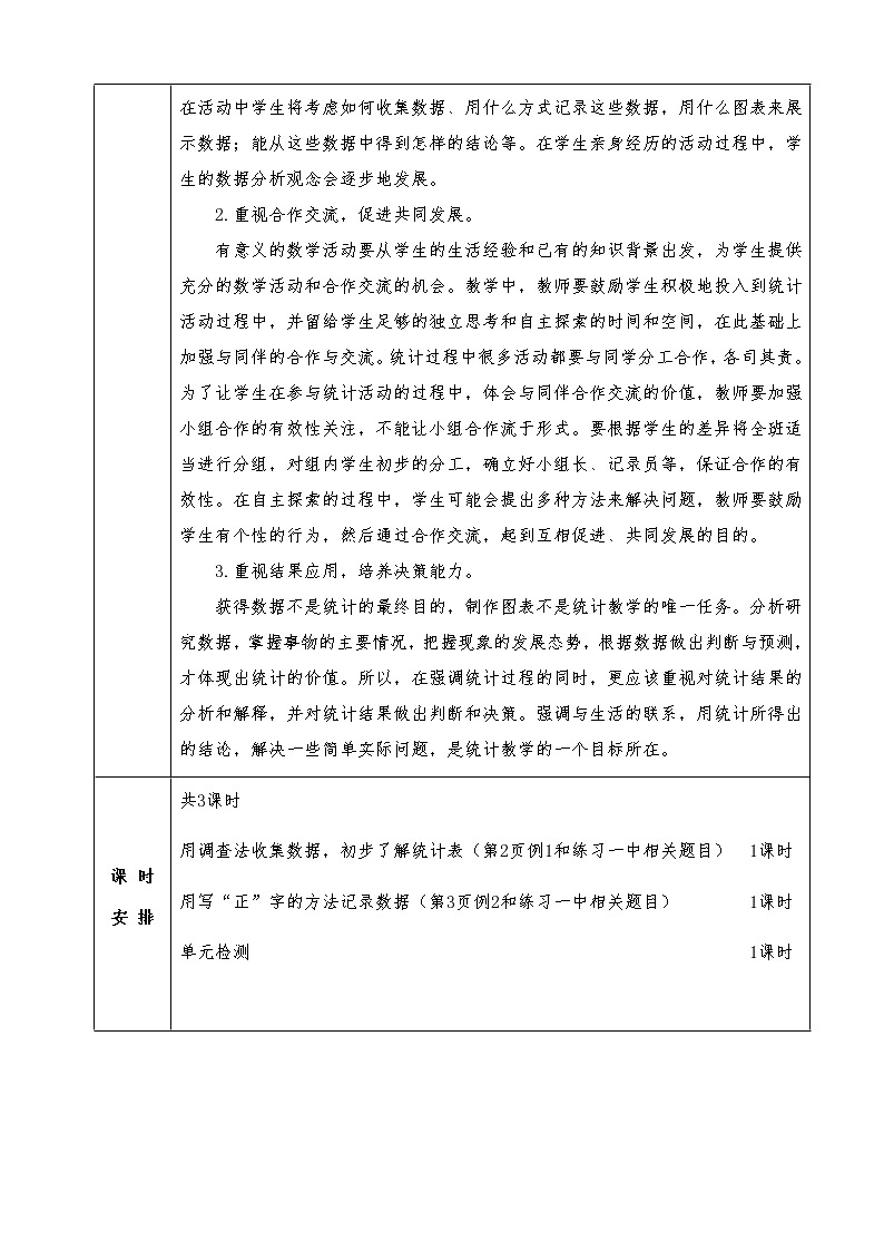人教版小学数学二年级下册第一单元《数据收集整理》全单元备课教案第3页