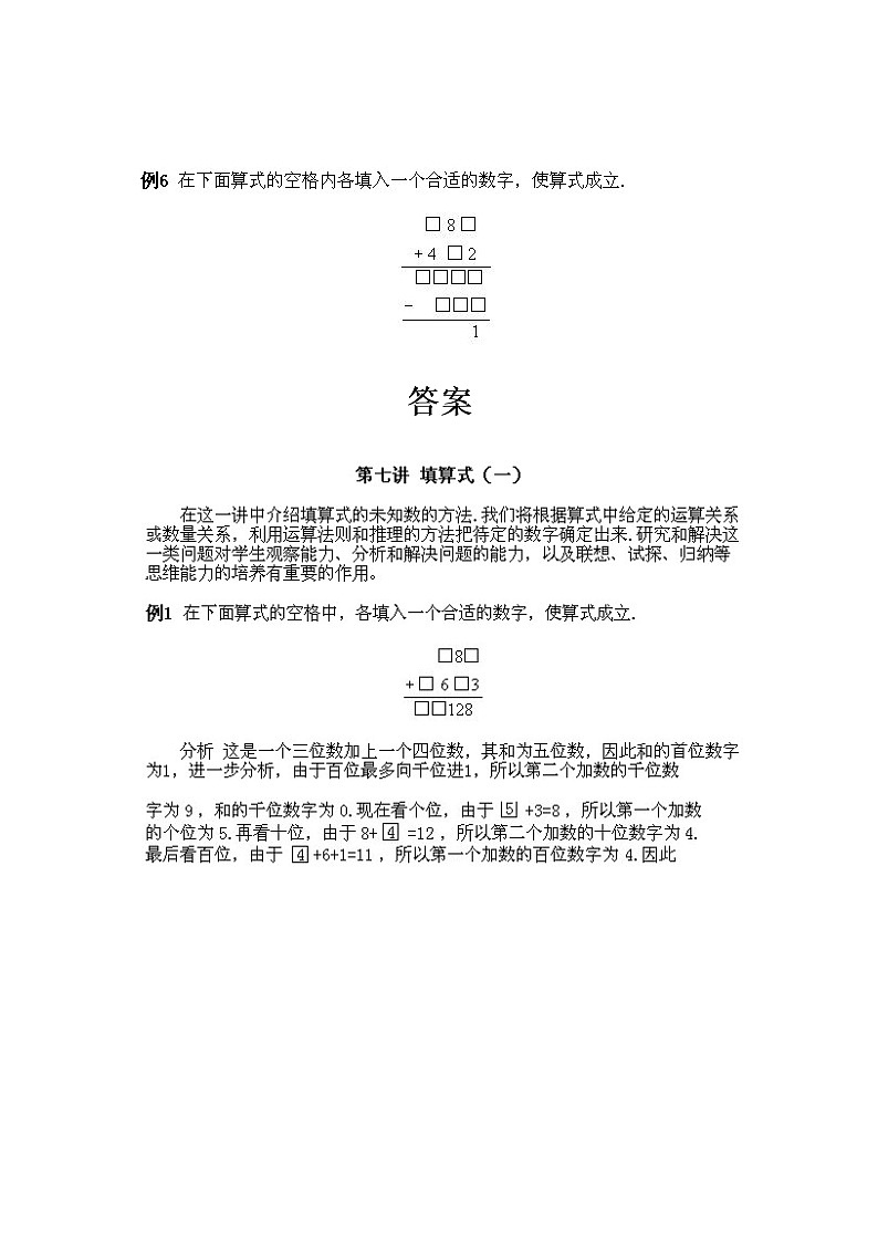 小学三年级上册数学奥数知识点讲解第7课《填算式1》试题附答案第2页