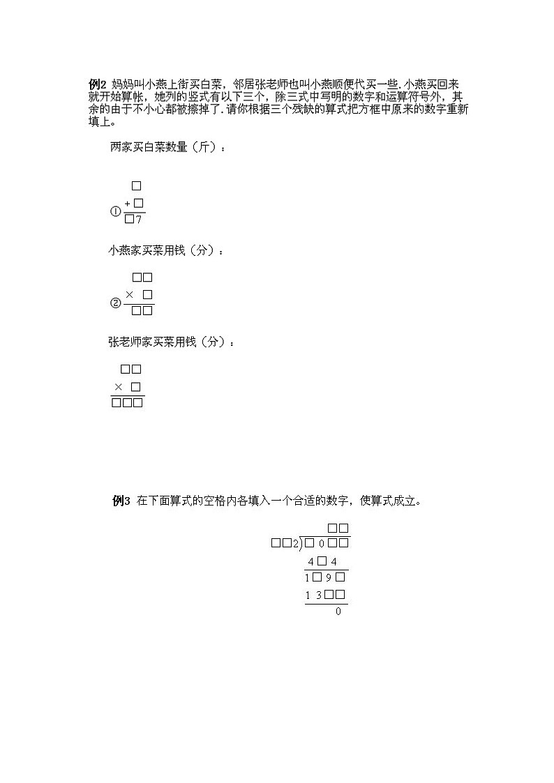 小学三年级上册数学奥数知识点讲解第8课《填算式2》试题附答案02