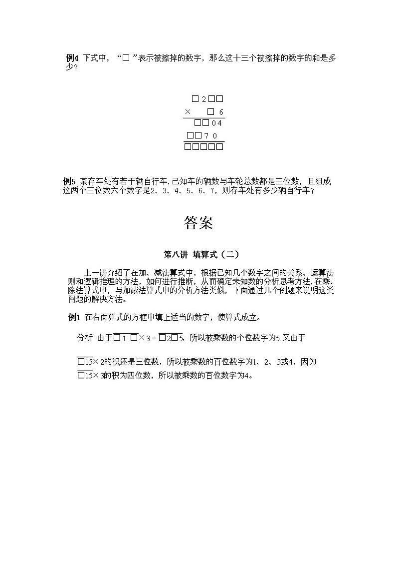 小学三年级上册数学奥数知识点讲解第8课《填算式2》试题附答案03