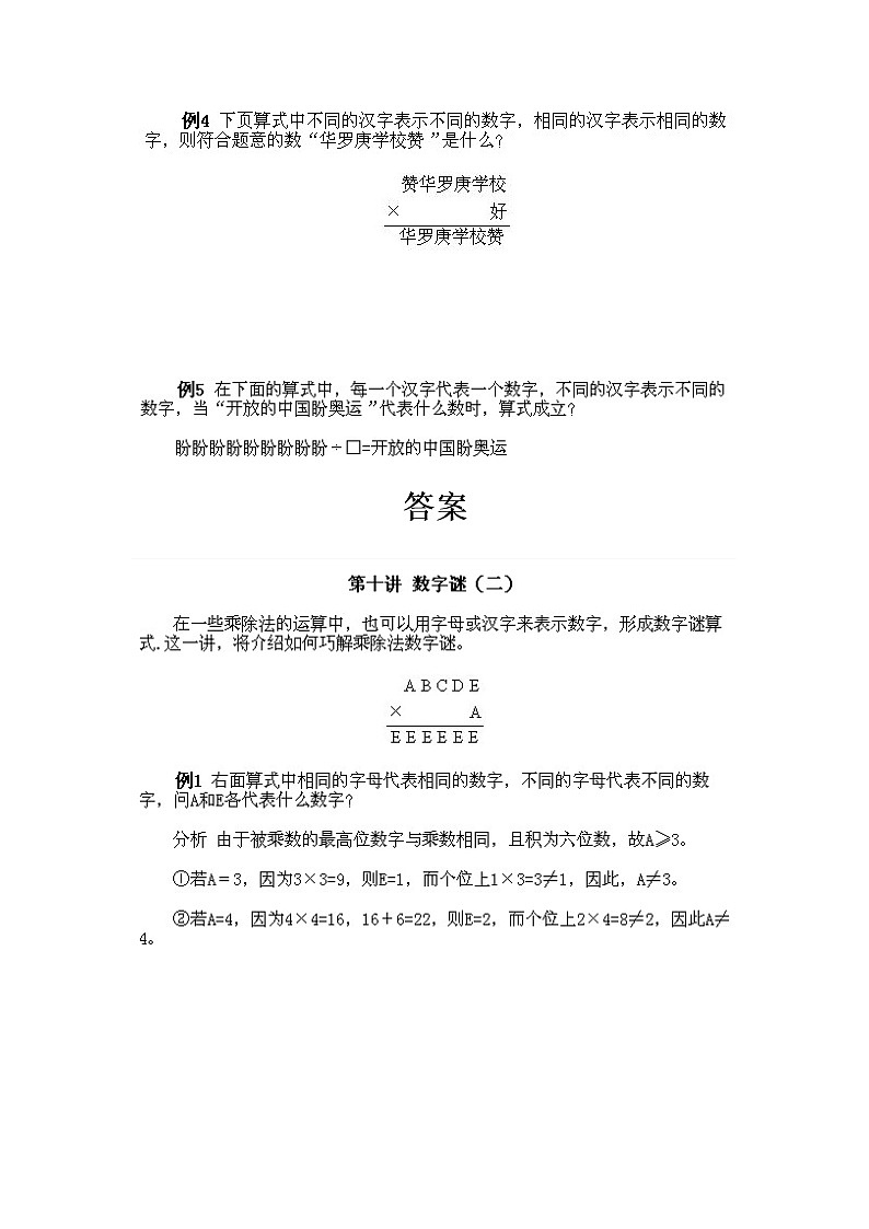 小学三年级上册数学奥数知识点讲解第10课《数字谜2》试题附答案02
