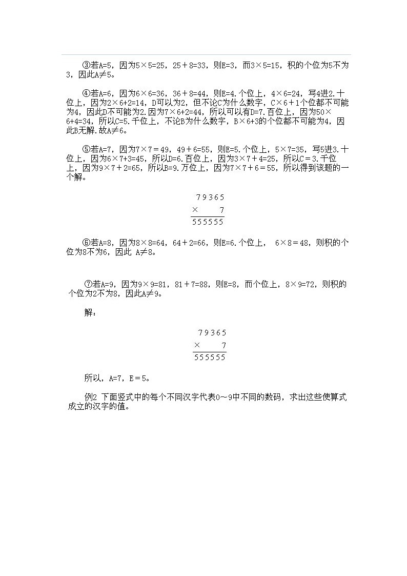 小学三年级上册数学奥数知识点讲解第10课《数字谜2》试题附答案03