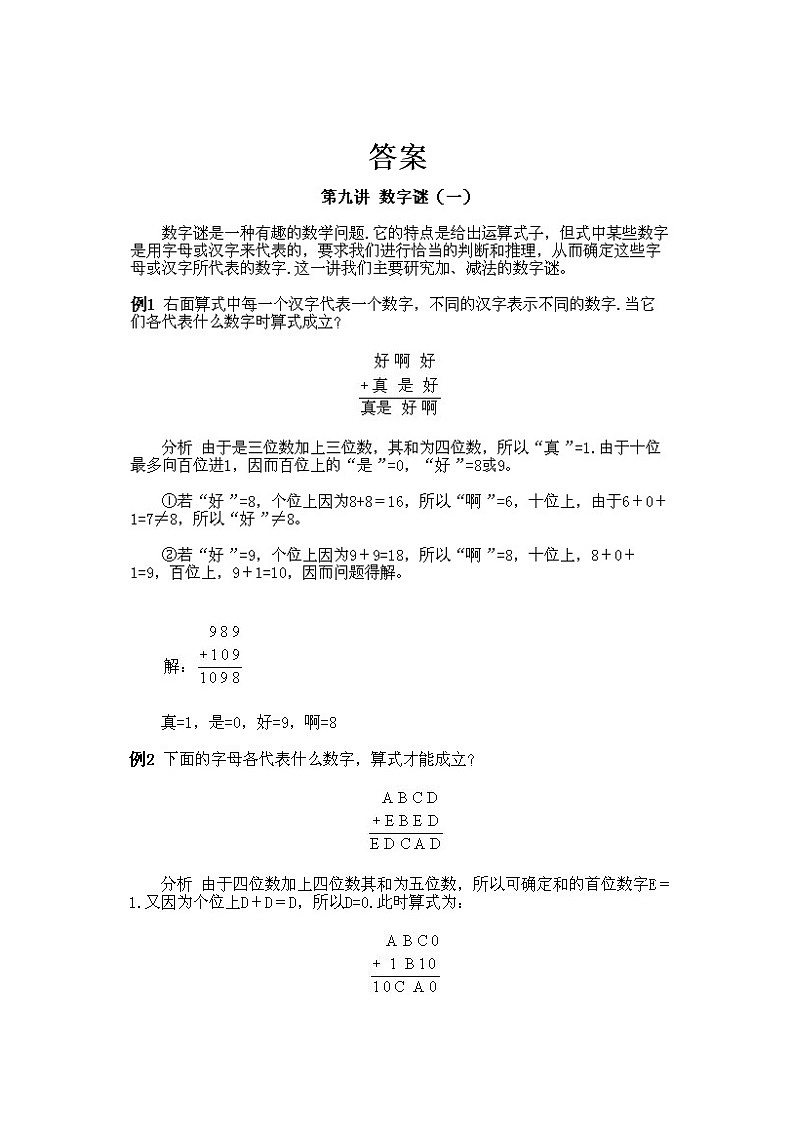 小学三年级上册数学奥数知识点讲解第9课《数字谜1》试题附答案02