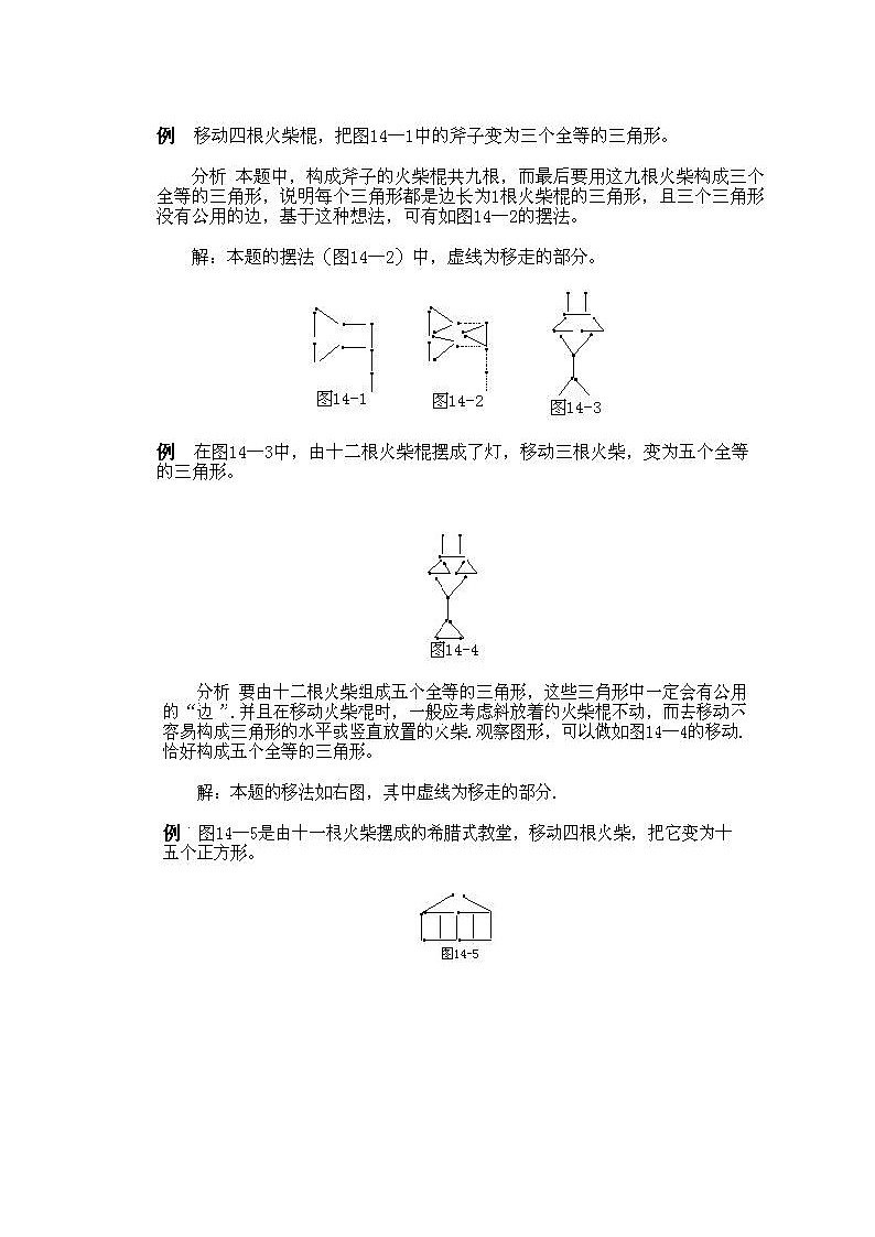 小学三年级上册数学奥数知识点讲解第13课《火柴棍游戏2》试题附答案第3页