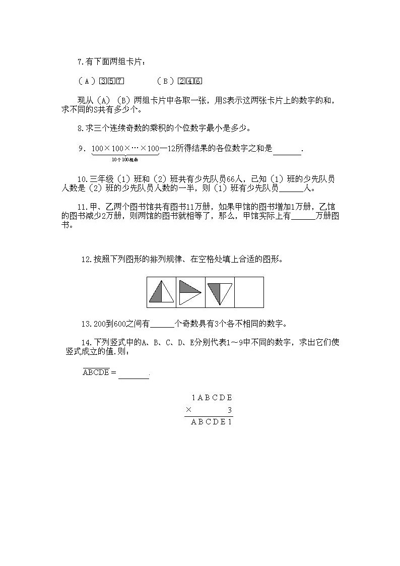 小学三年级上册数学奥数知识点讲解第14课《综合练习题》试题附答案02