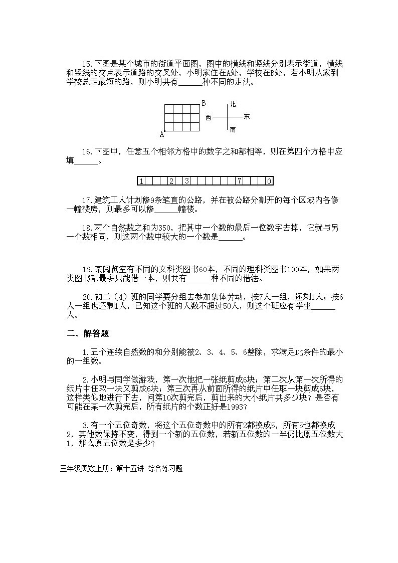小学三年级上册数学奥数知识点讲解第14课《综合练习题》试题附答案03