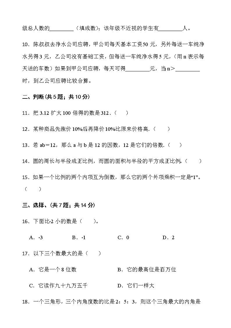 2021-2022学年数学六年级下册期中考试卷（十八）人教版含答案第2页