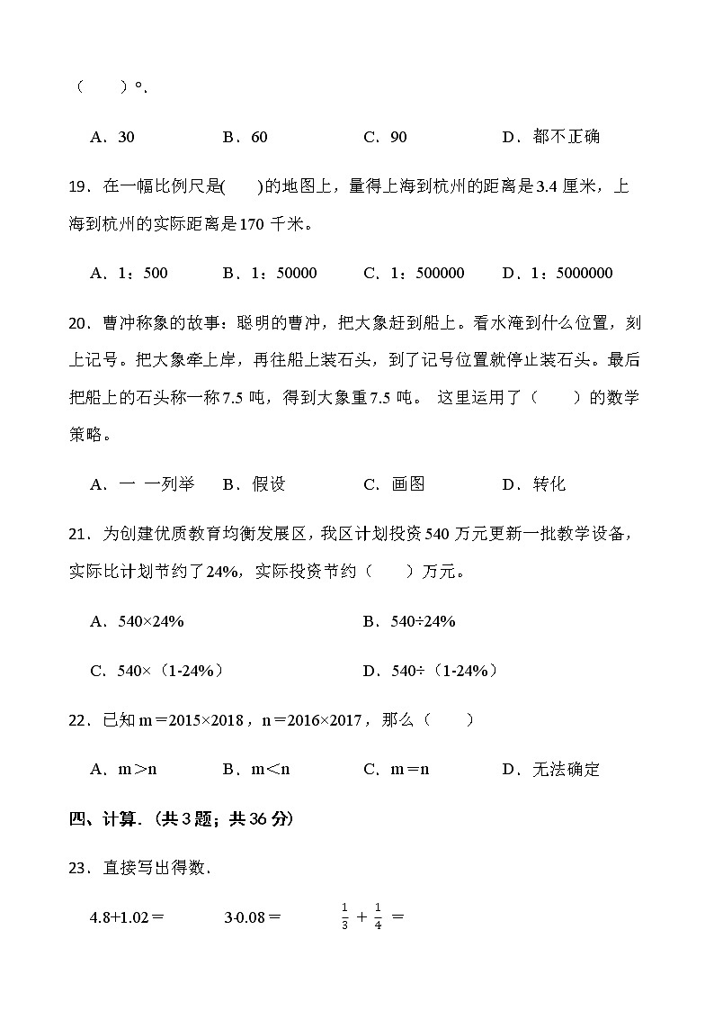 2021-2022学年数学六年级下册期中考试卷（十八）人教版含答案第3页