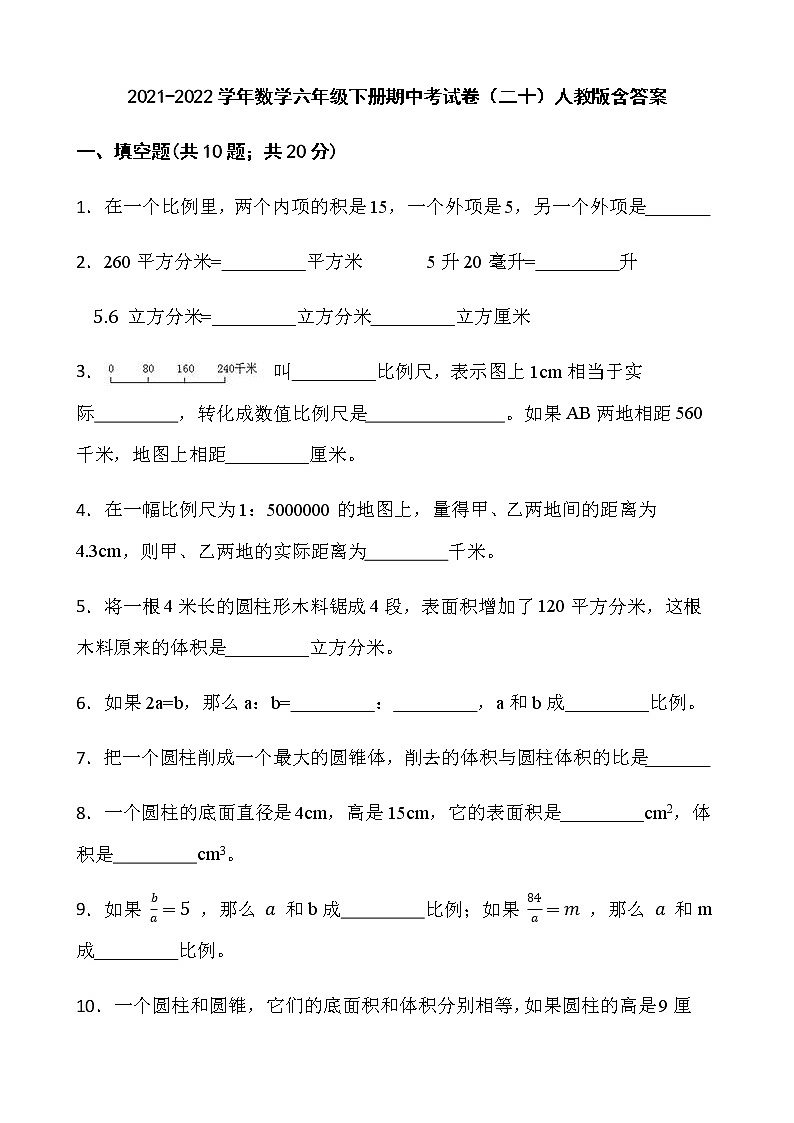 2021-2022学年数学六年级下册期中考试卷（二十）人教版含答案第1页