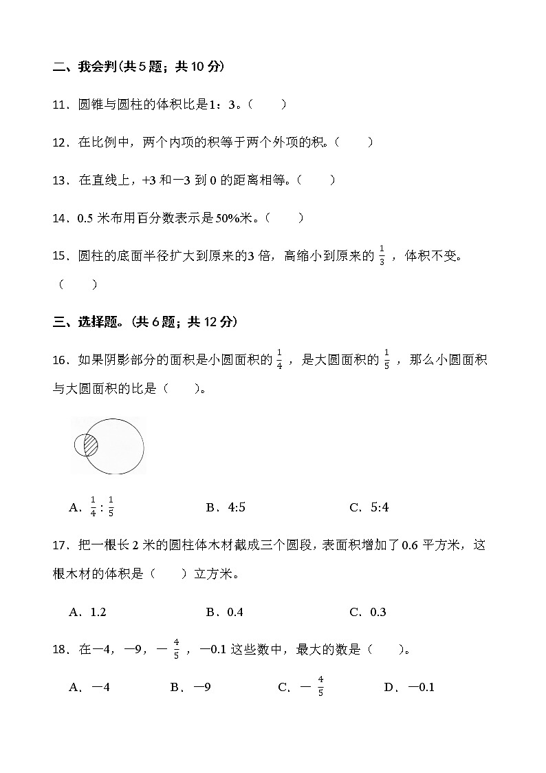 2021-2022学年数学六年级下册期中考试卷（十二）人教版含答案第2页