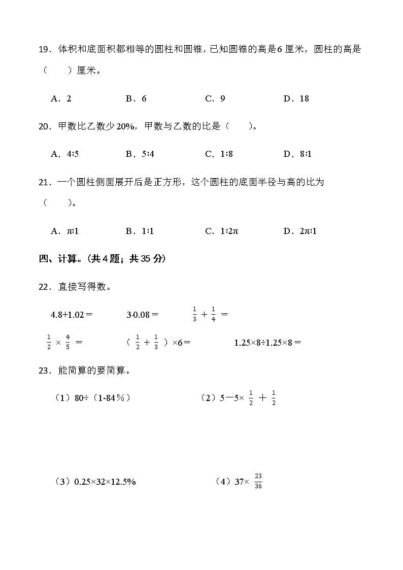 2021-2022学年数学六年级下册期中考试卷（十二）人教版含答案第3页