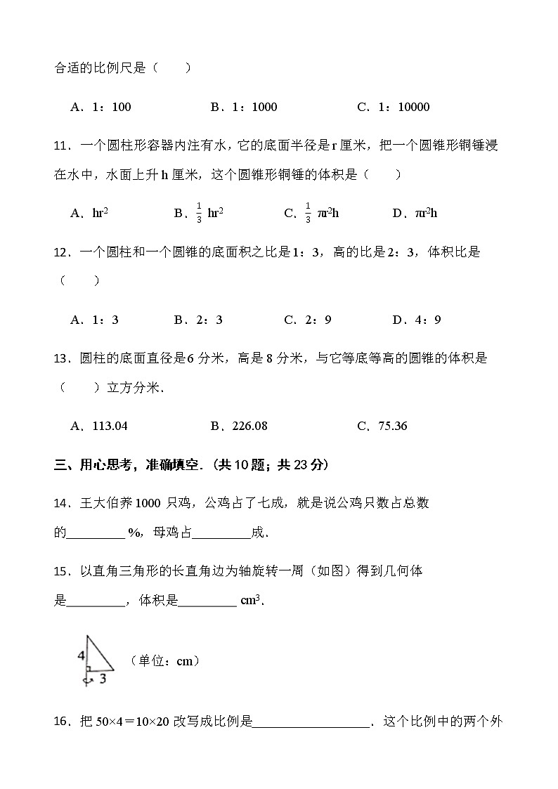 2021-2022学年数学六年级下册期中考试卷（十六）人教版含答案第2页