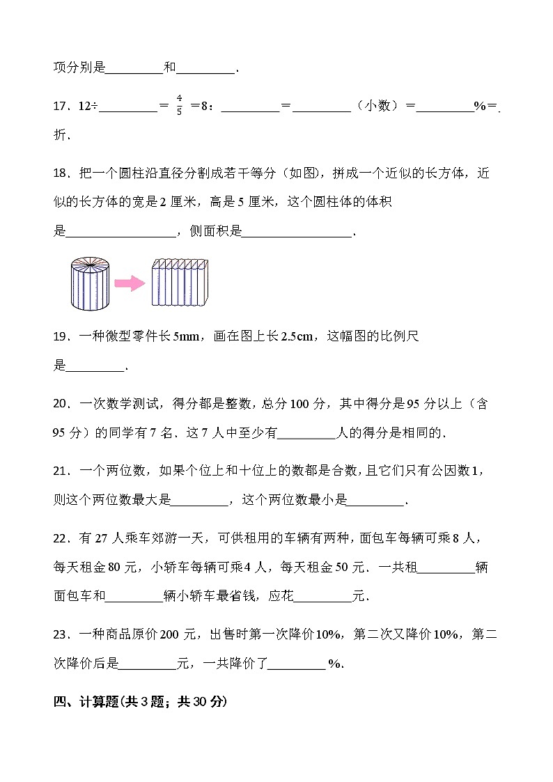 2021-2022学年数学六年级下册期中考试卷（十六）人教版含答案第3页